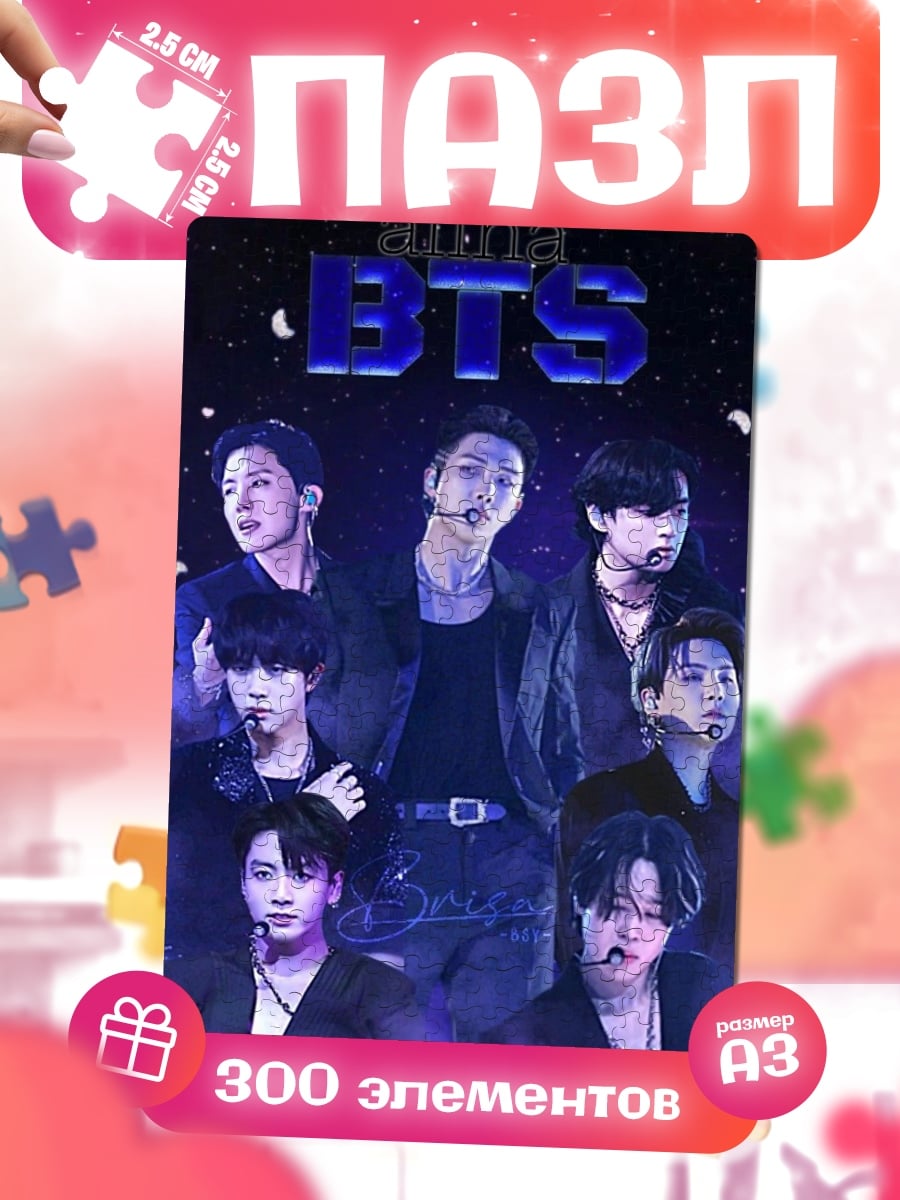 Пазлы Группа BTS