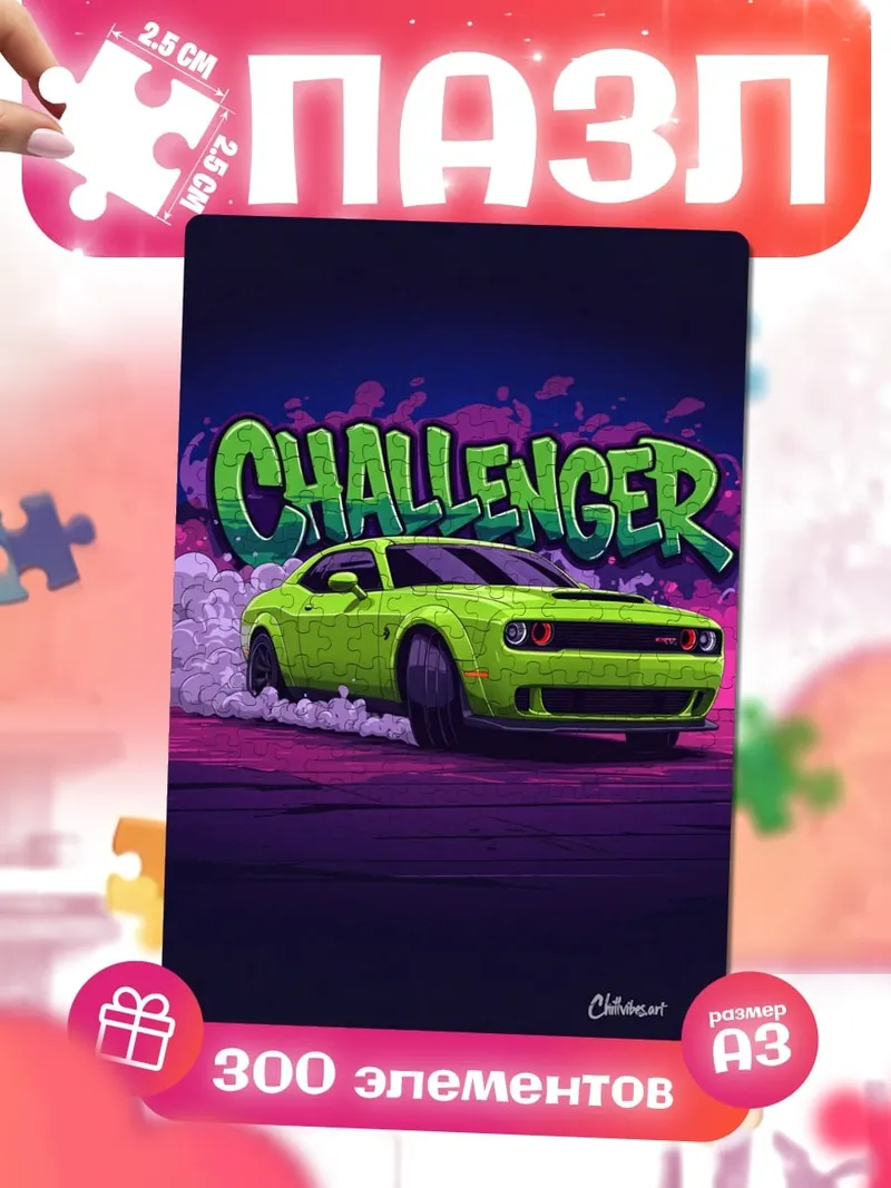 Пазлы Dodge Challenger