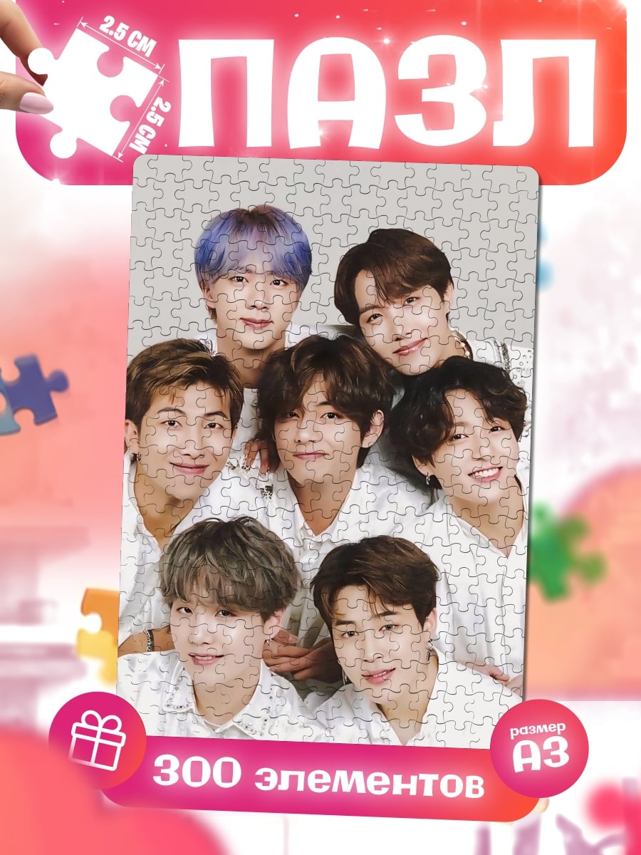 Пазлы группа BTS