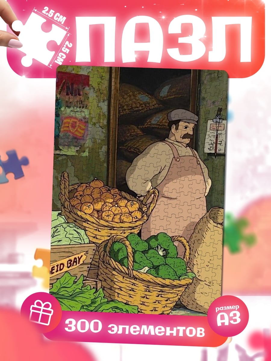 Пазлы рынок Ghibli