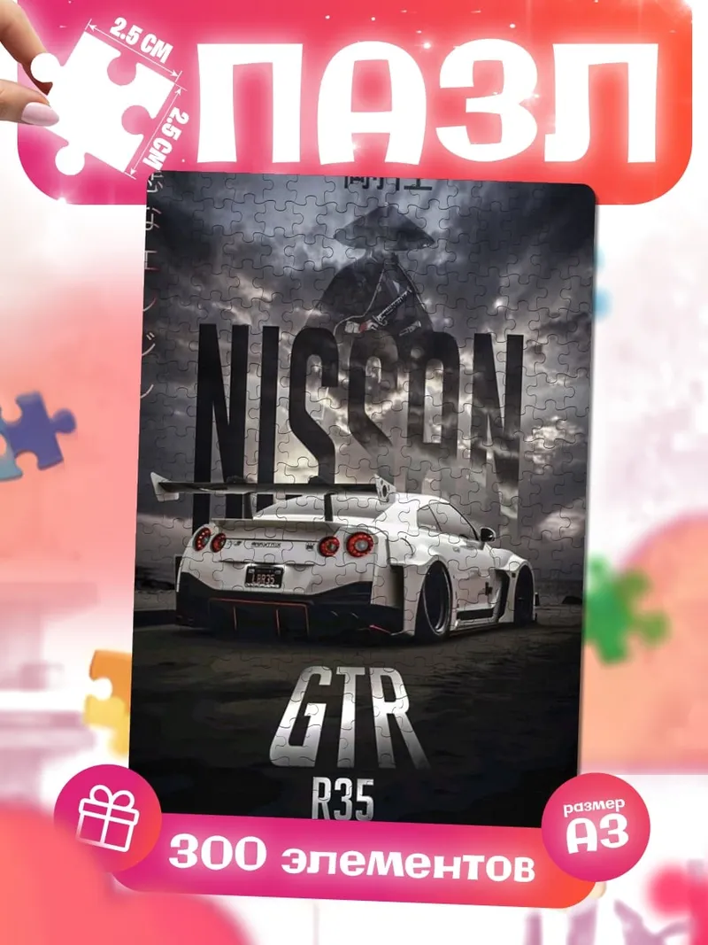 Пазлы Ниссан GTR R35