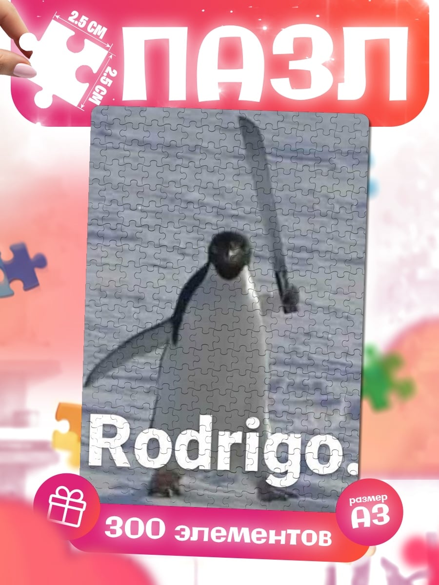 Пазлы Rodrigo