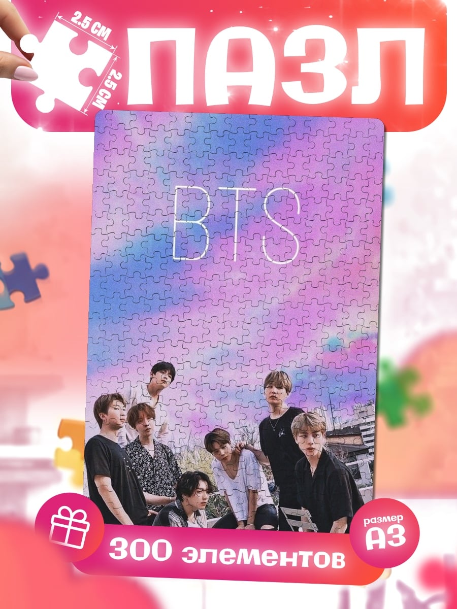 Пазлы BTS группа
