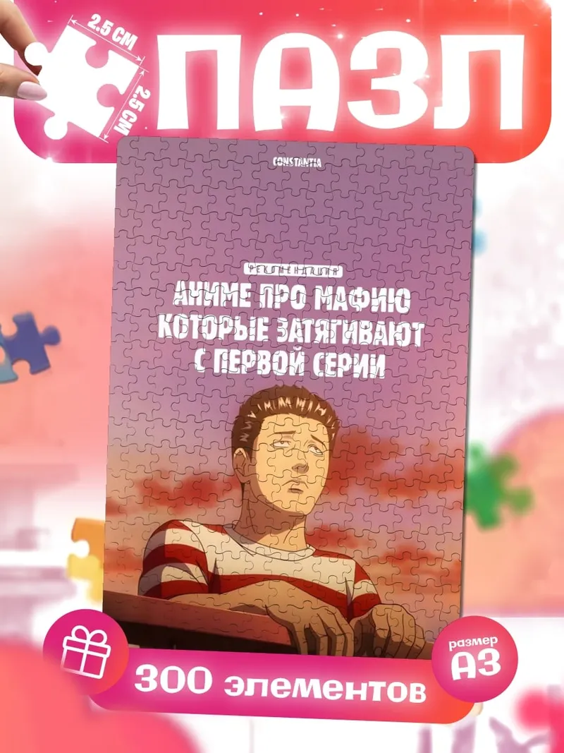 Пазлы Аниме про мафию