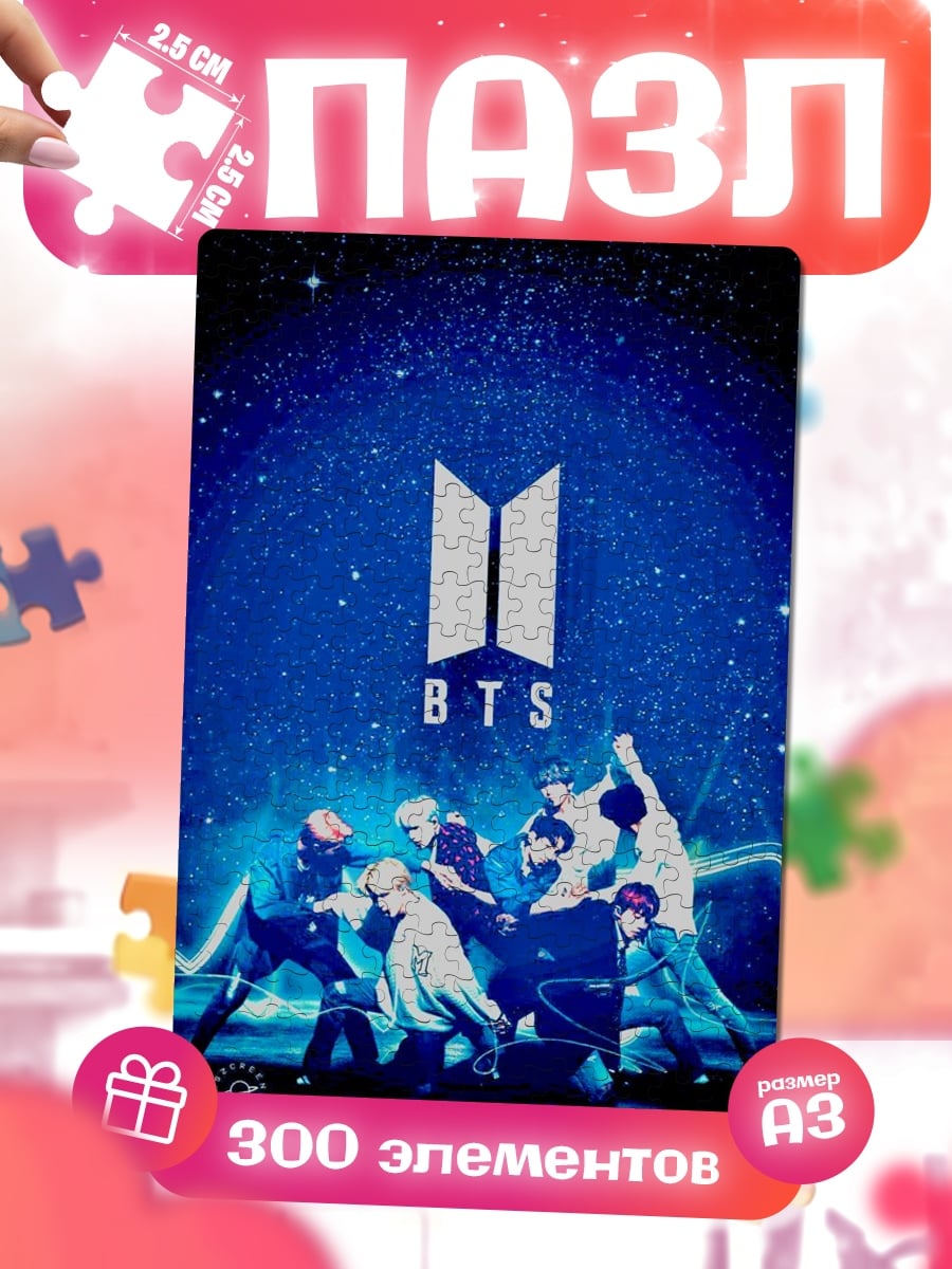 Пазлы BTS группа