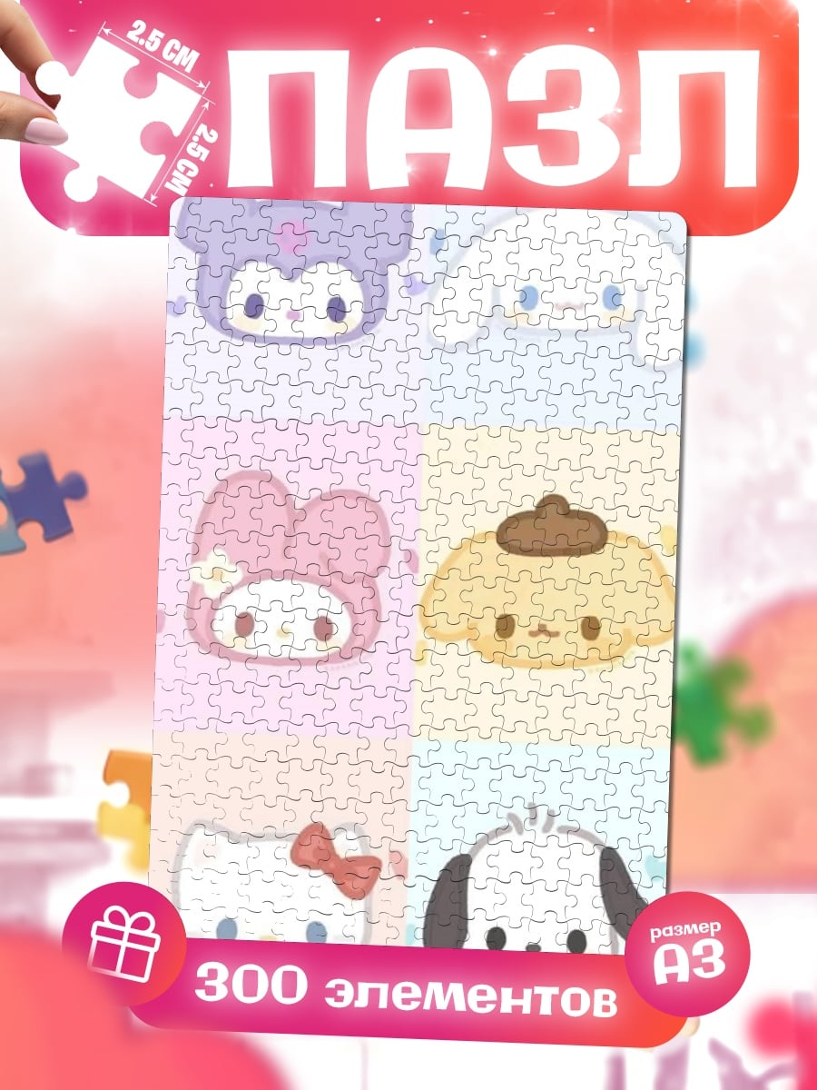 Пазлы Милые персонажи Sanrio