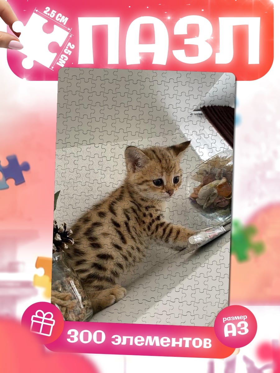 Пазлы Пятнистый котенок играет