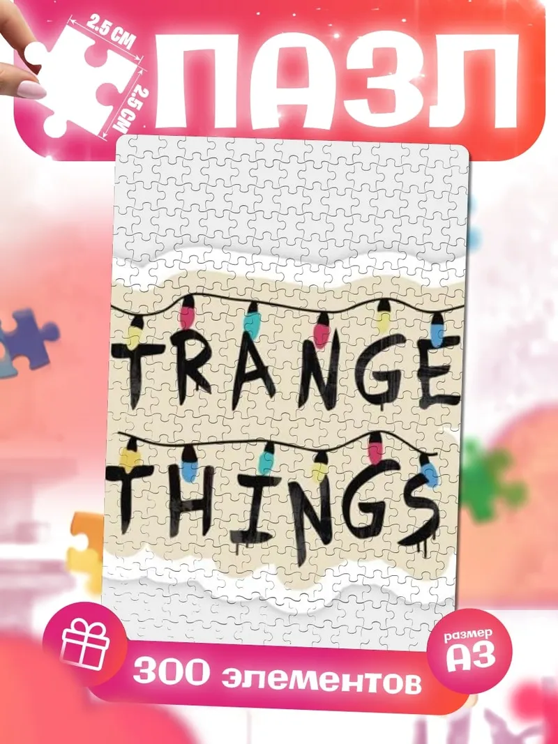 Пазлы Stranger Things