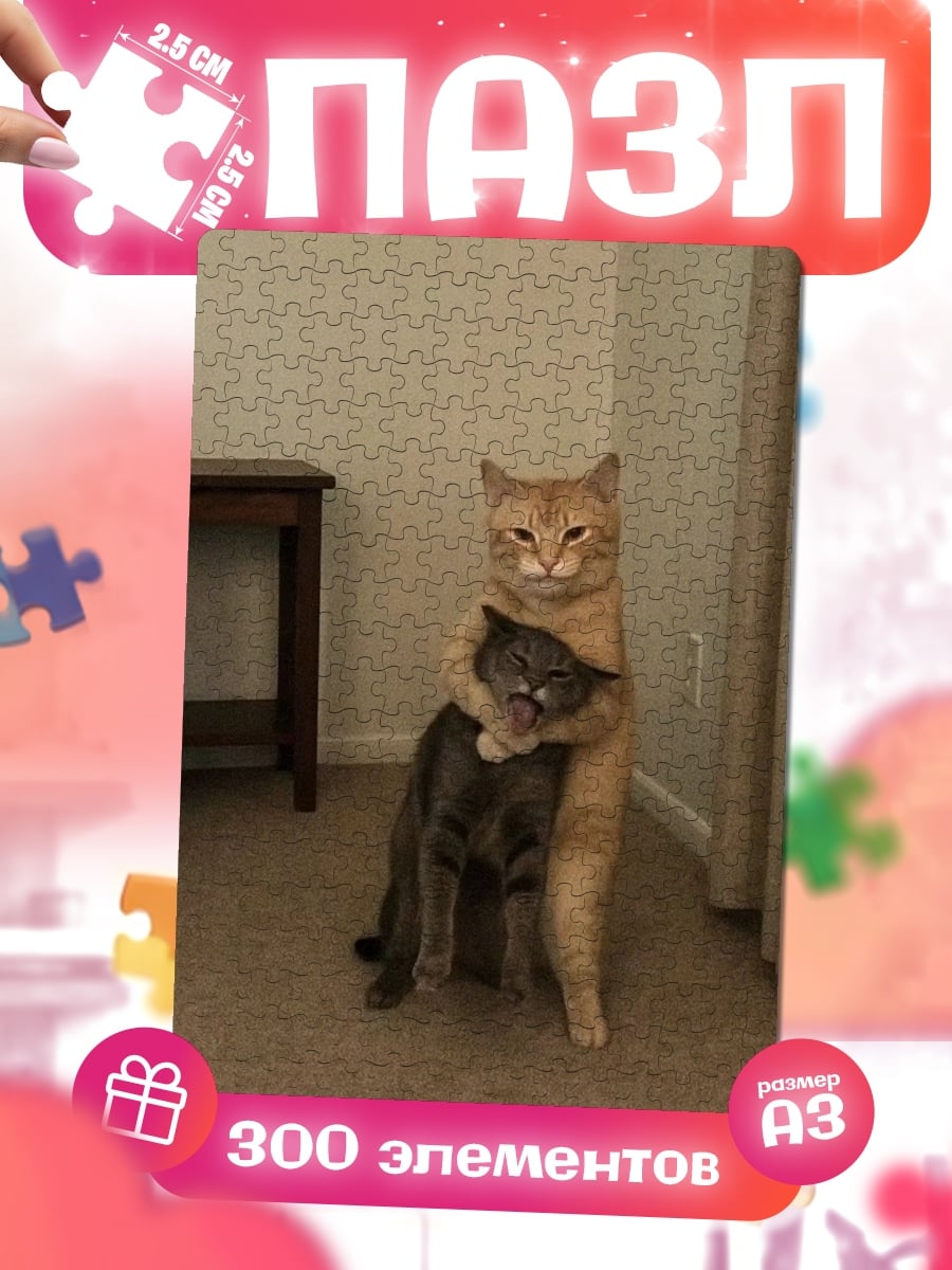 Пазлы Обнимающиеся коты