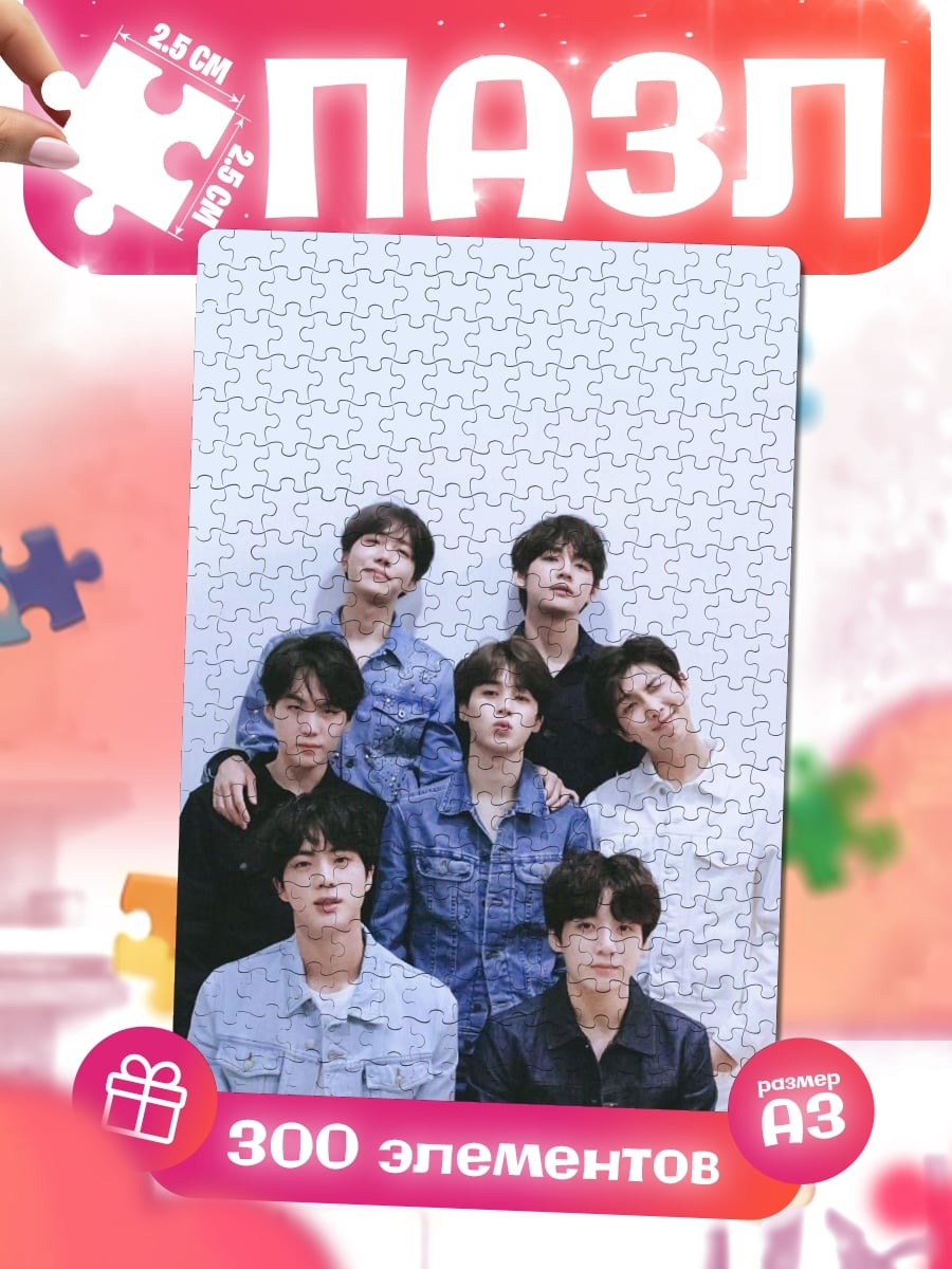 Пазлы Парни BTS