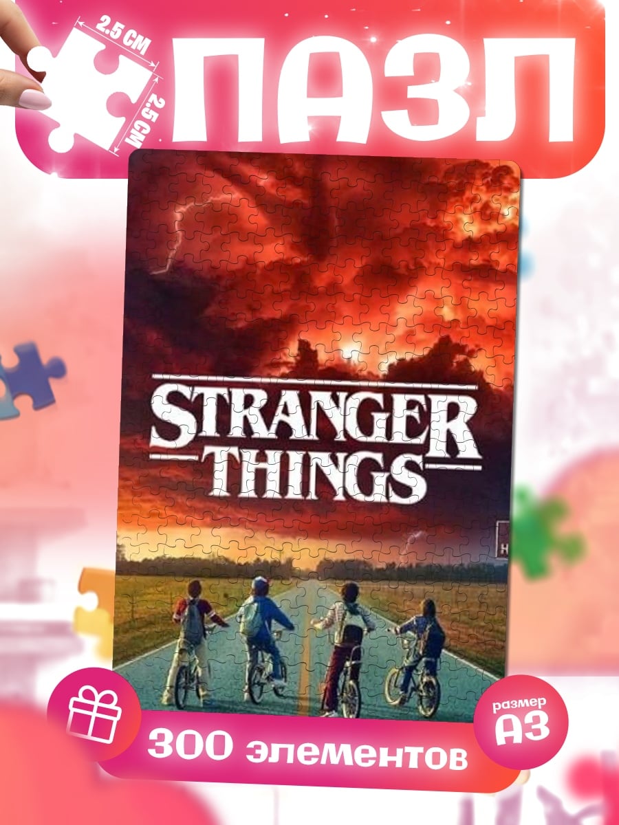 Пазлы Stranger Things