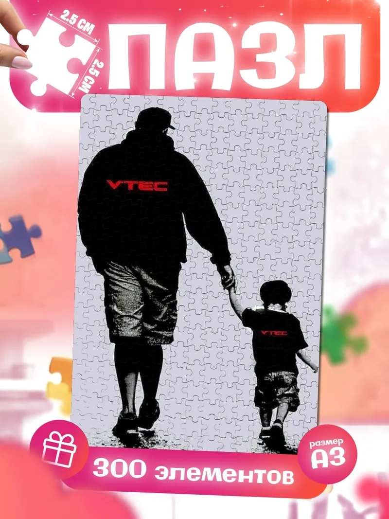 Пазлы Отец и сын VTEC