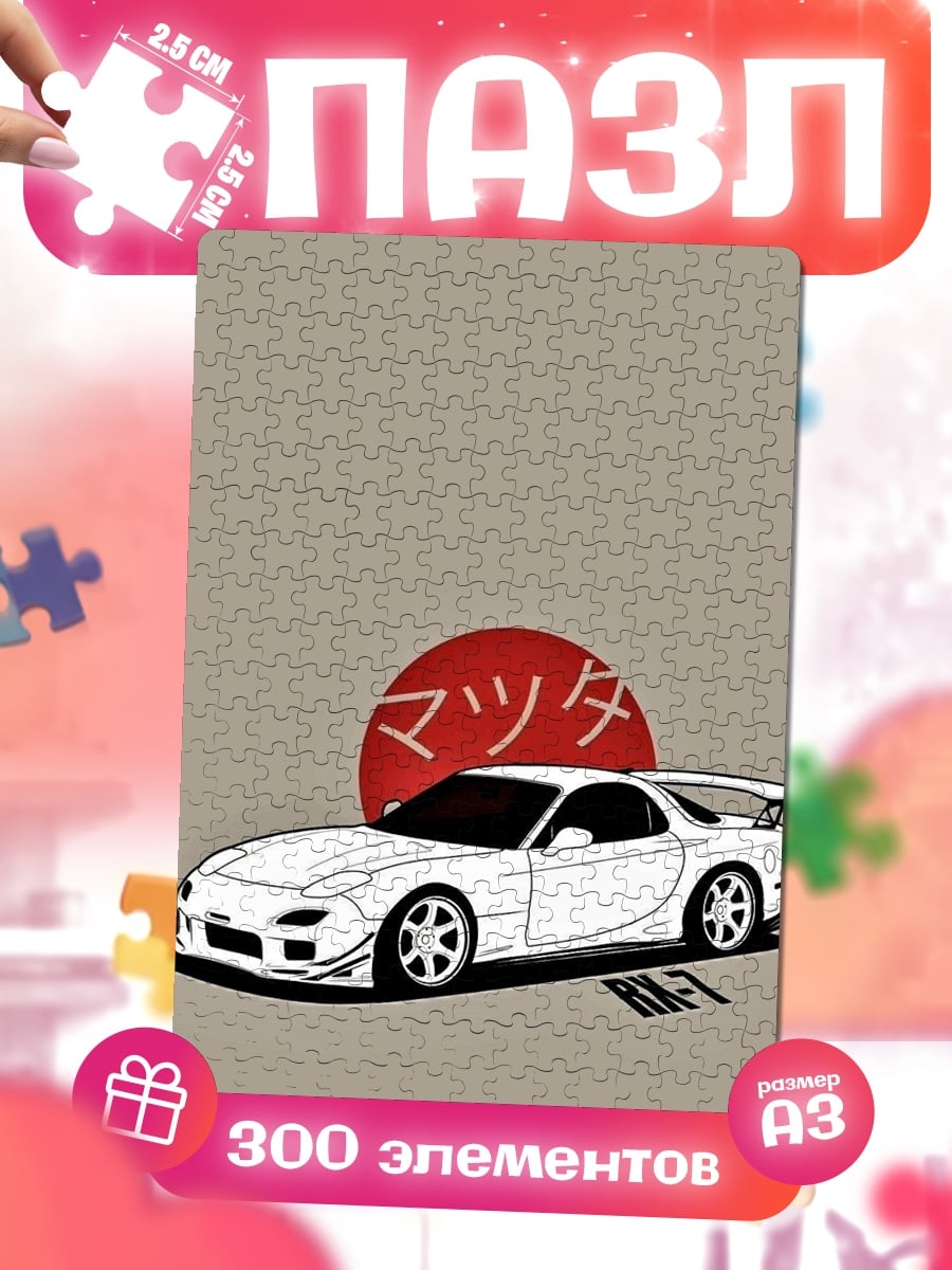 Пазлы Мазда RX-7