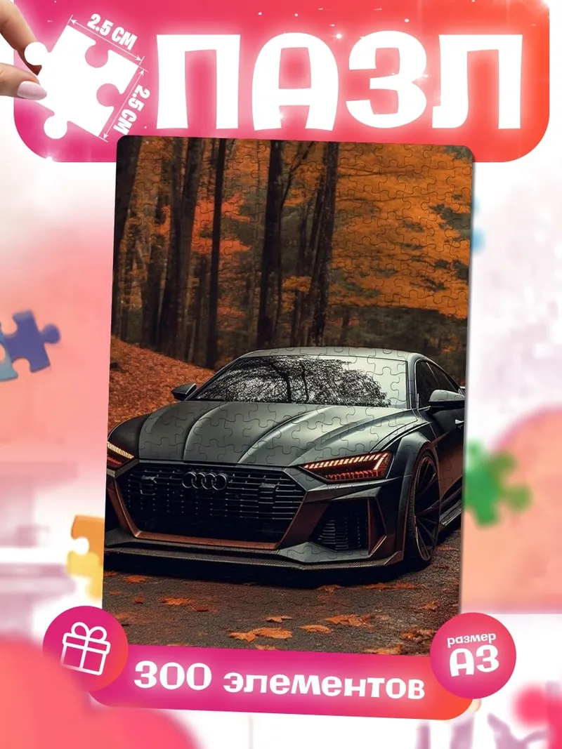 Пазлы Черный Audi осенью