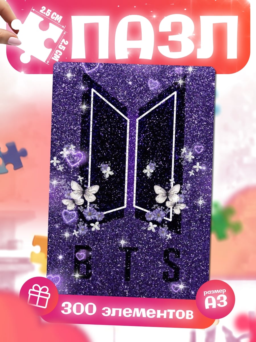 Пазлы логотип BTS