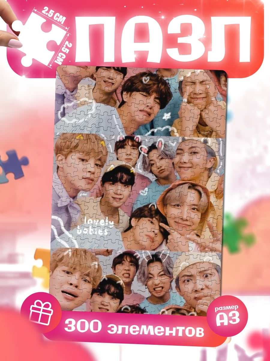 Пазлы BTS селфи группа