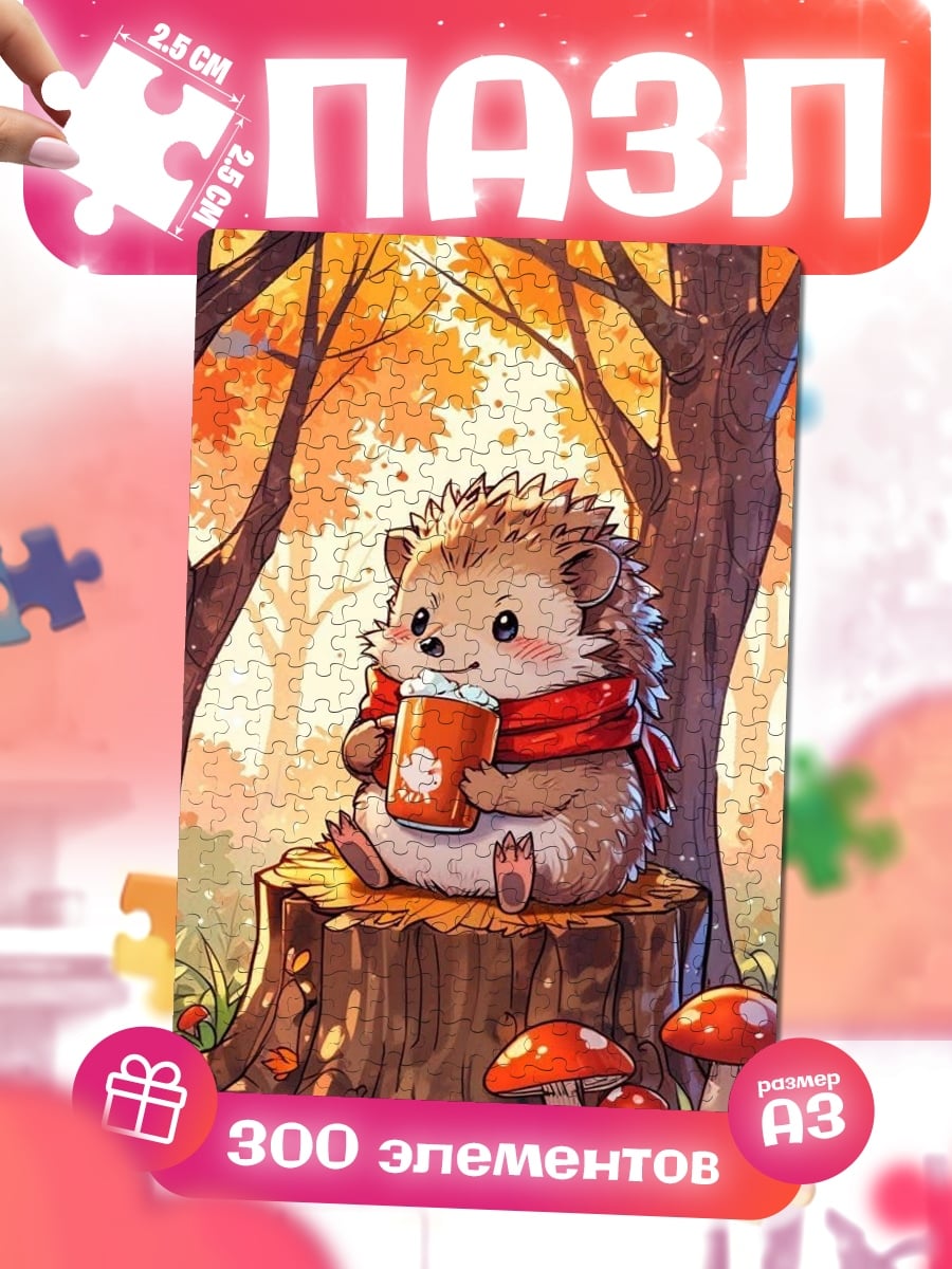 Пазлы Ёжик с кофе