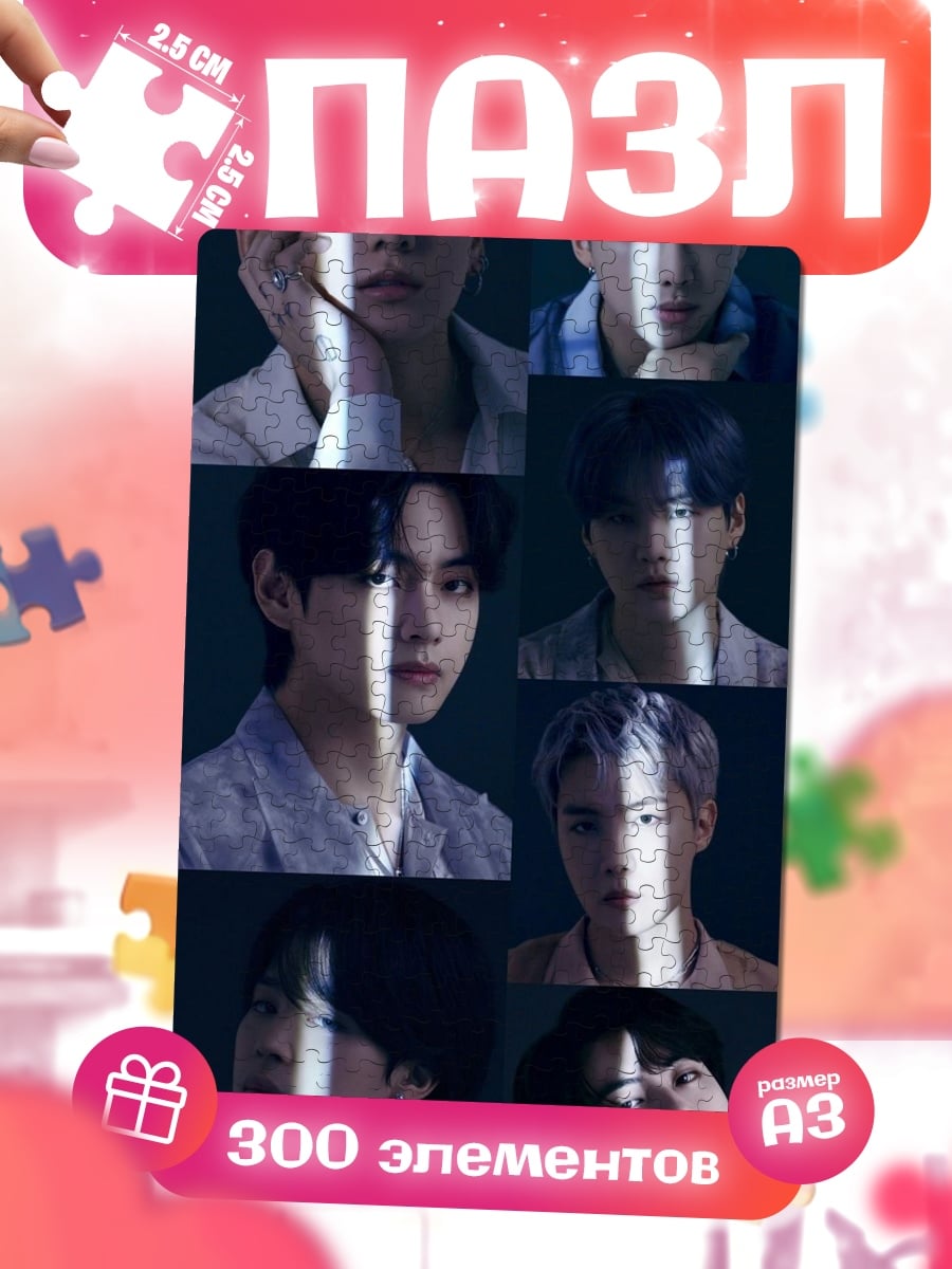 Пазлы BTS