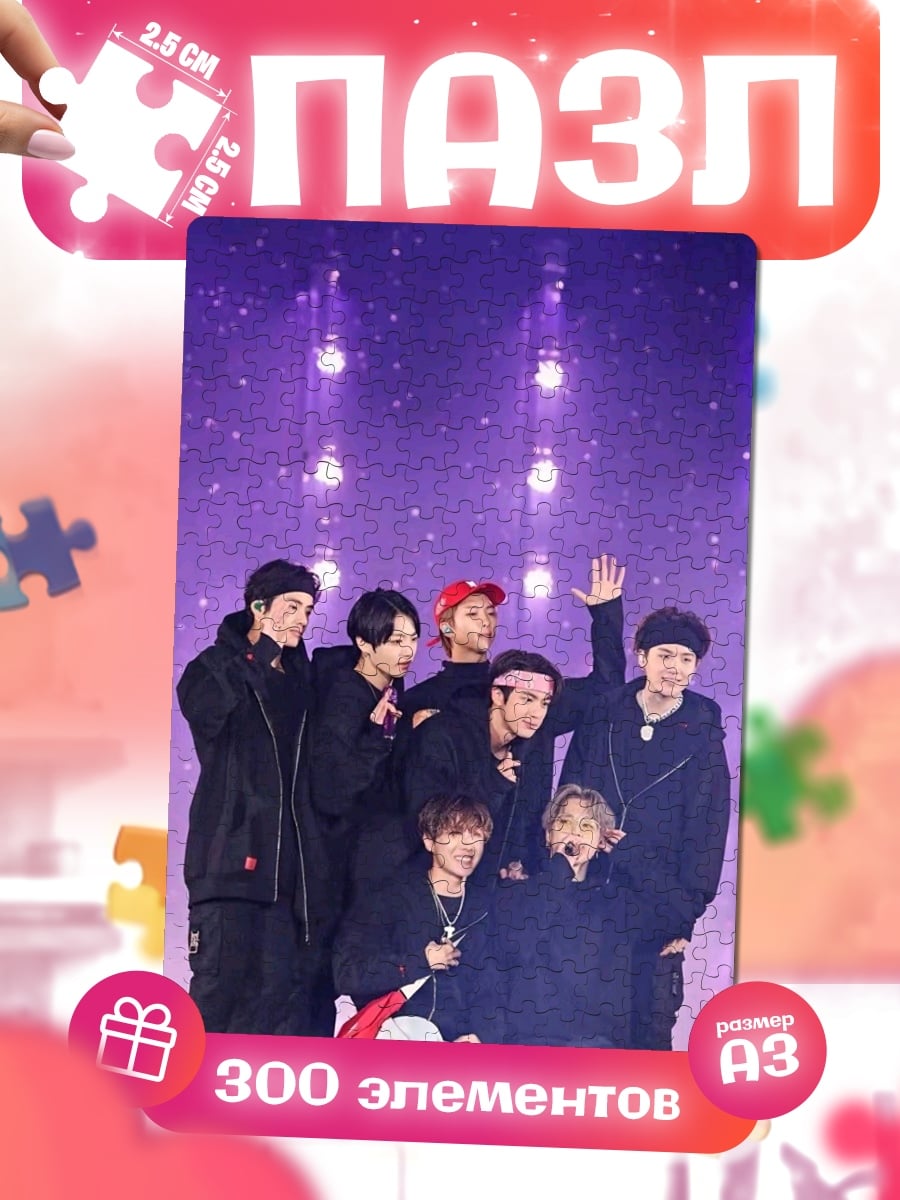 Пазлы bts группа