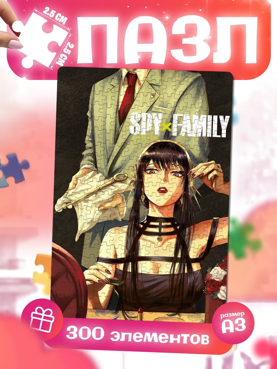 Пазлы Йор Форджер из Spy Family
