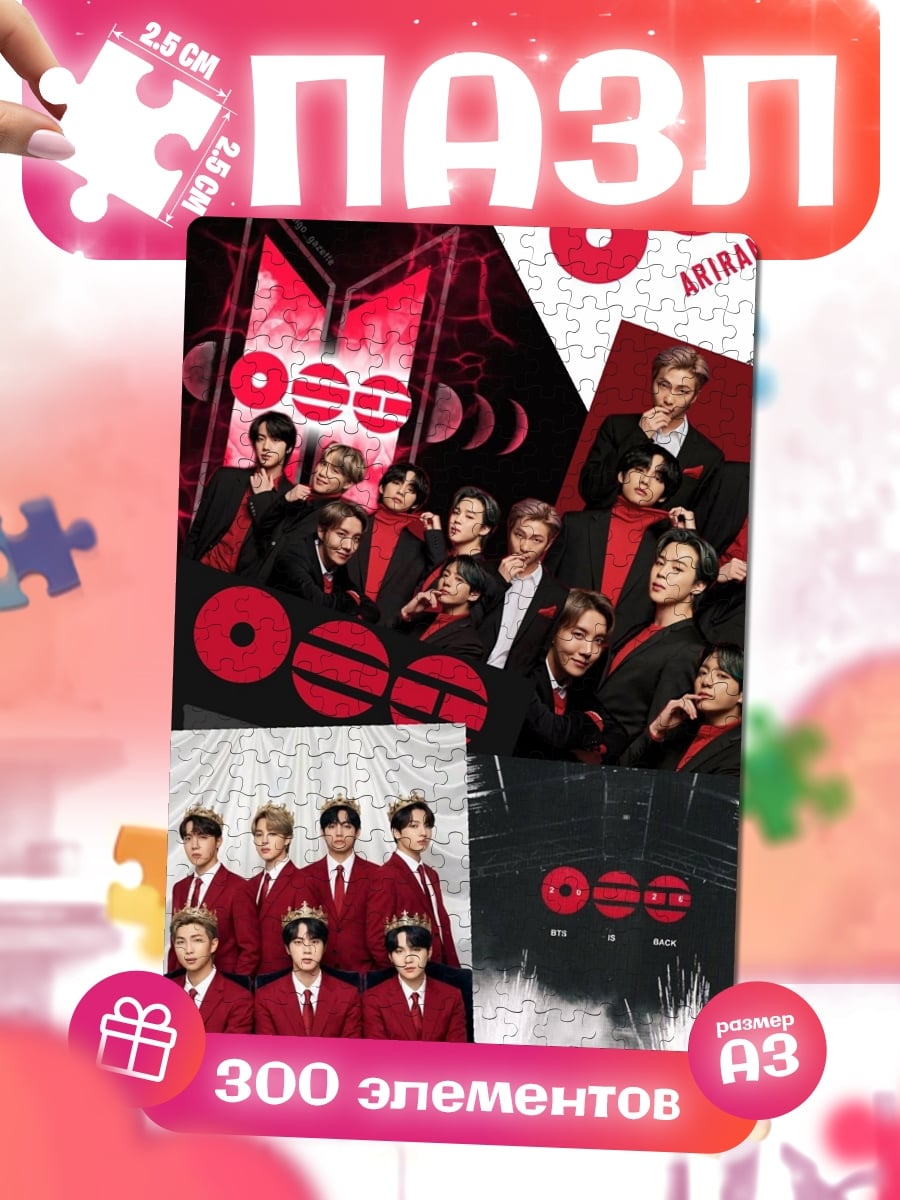 Пазлы Группа BTS красные костюмы
