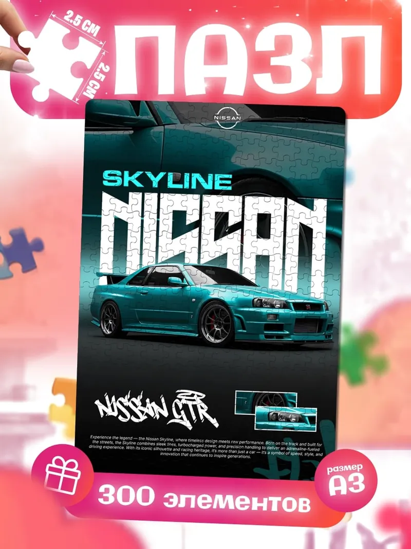Пазлы Nissan Skyline GTR