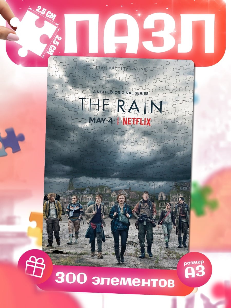Пазлы Постер сериала The Rain