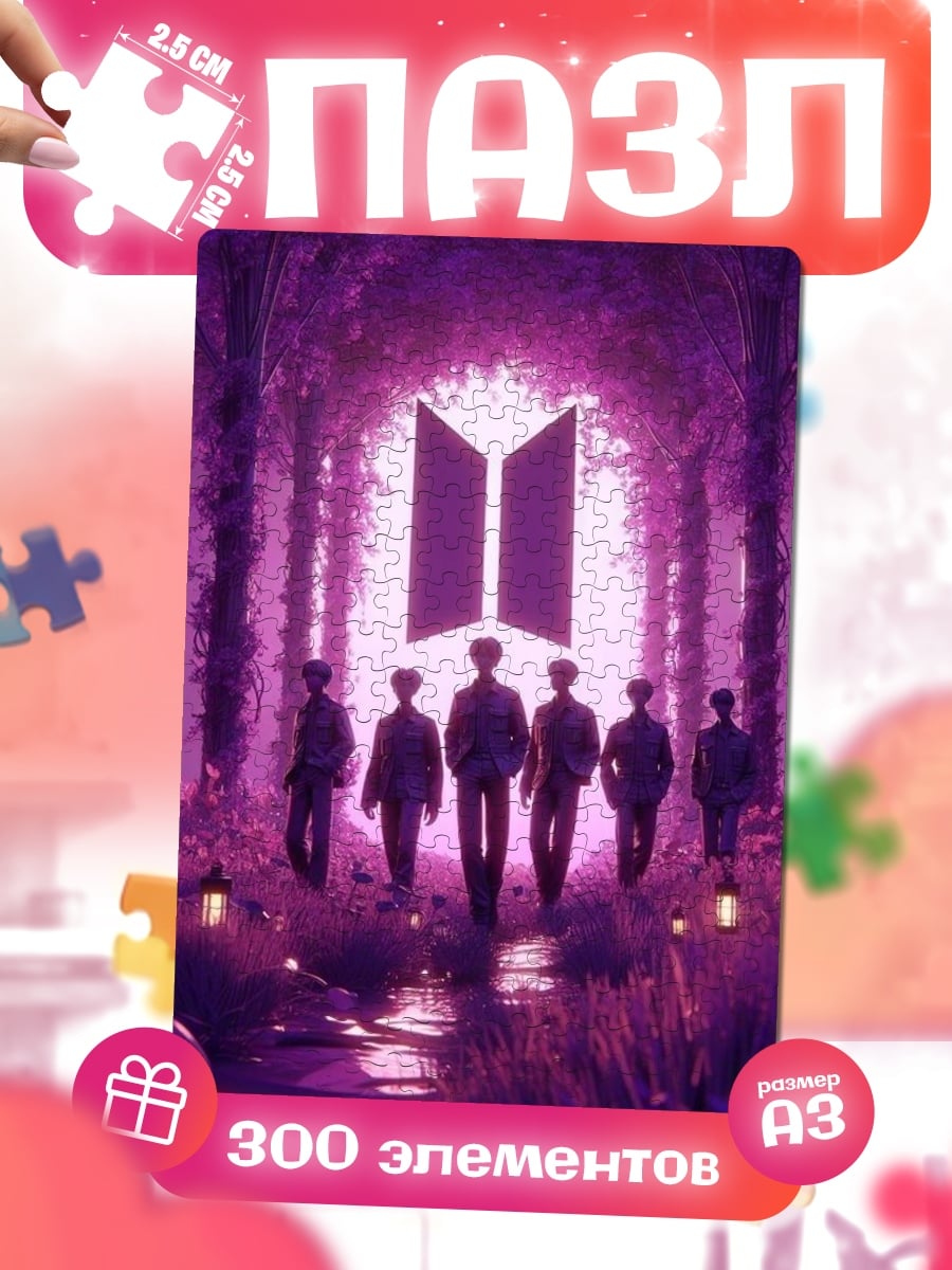 Пазлы BTS в лесу