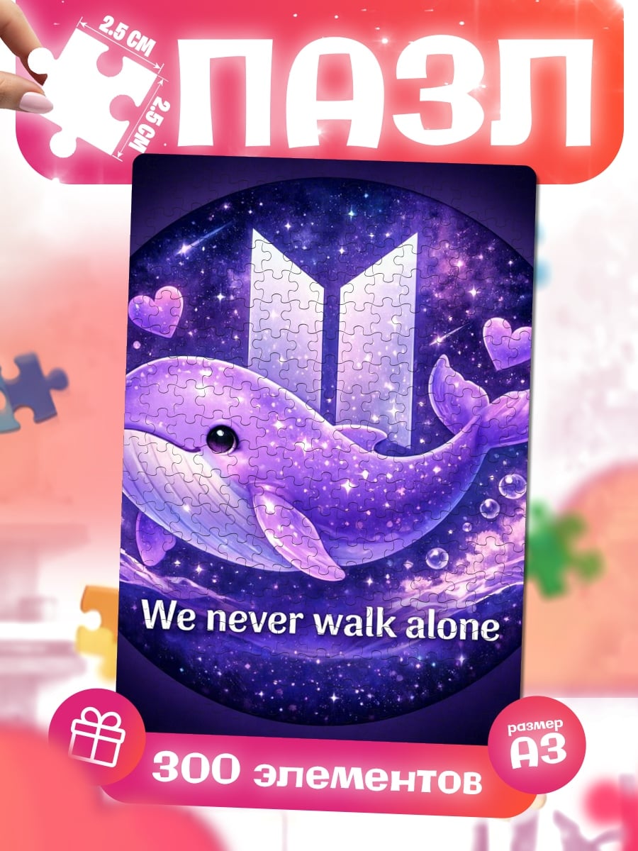 Пазлы Кит BTS