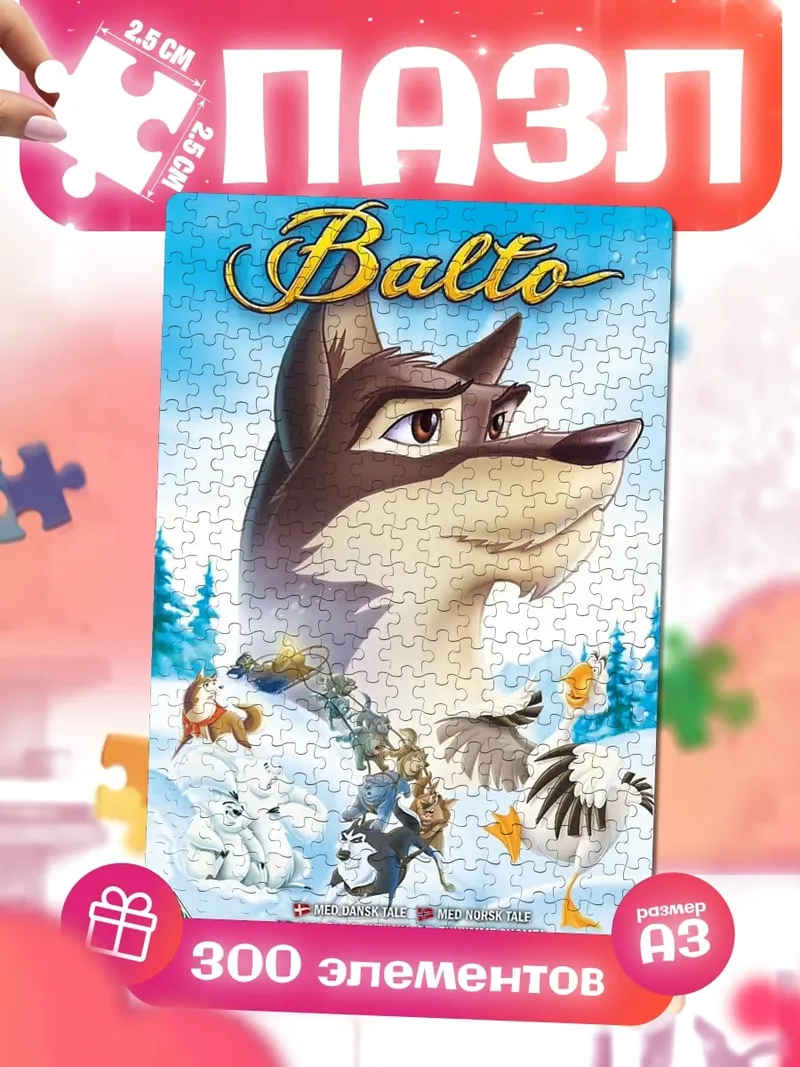 Пазлы Балто