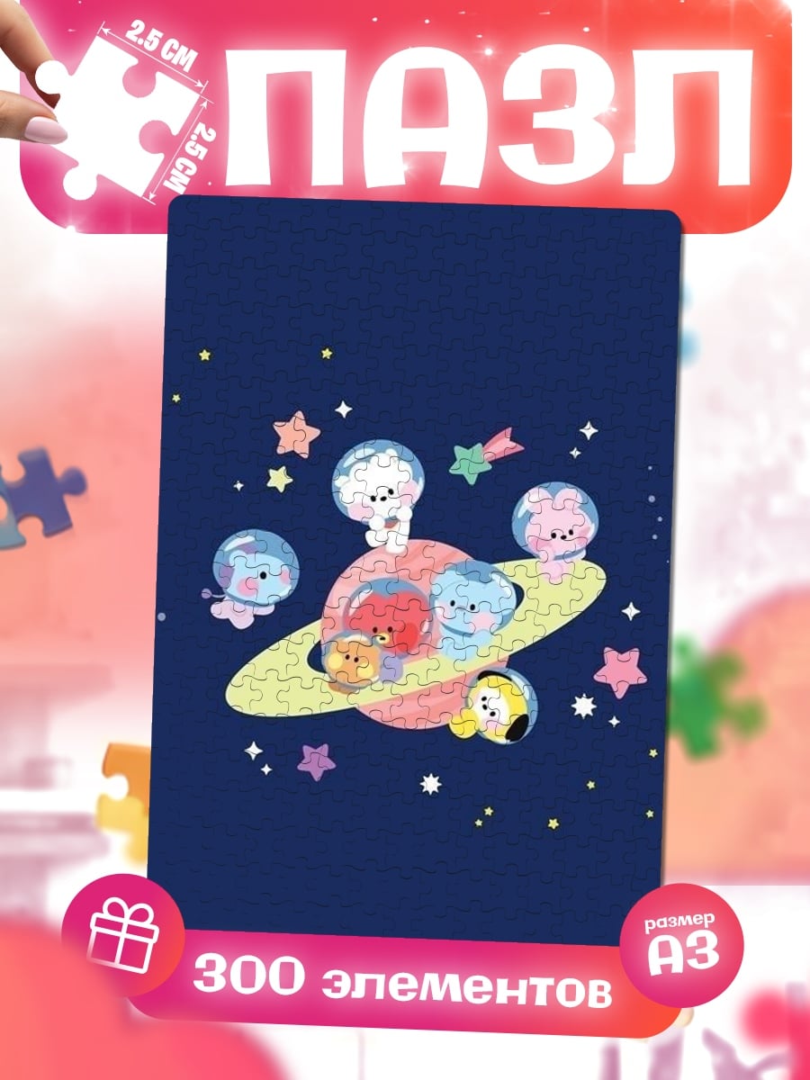Пазлы BT21 космос