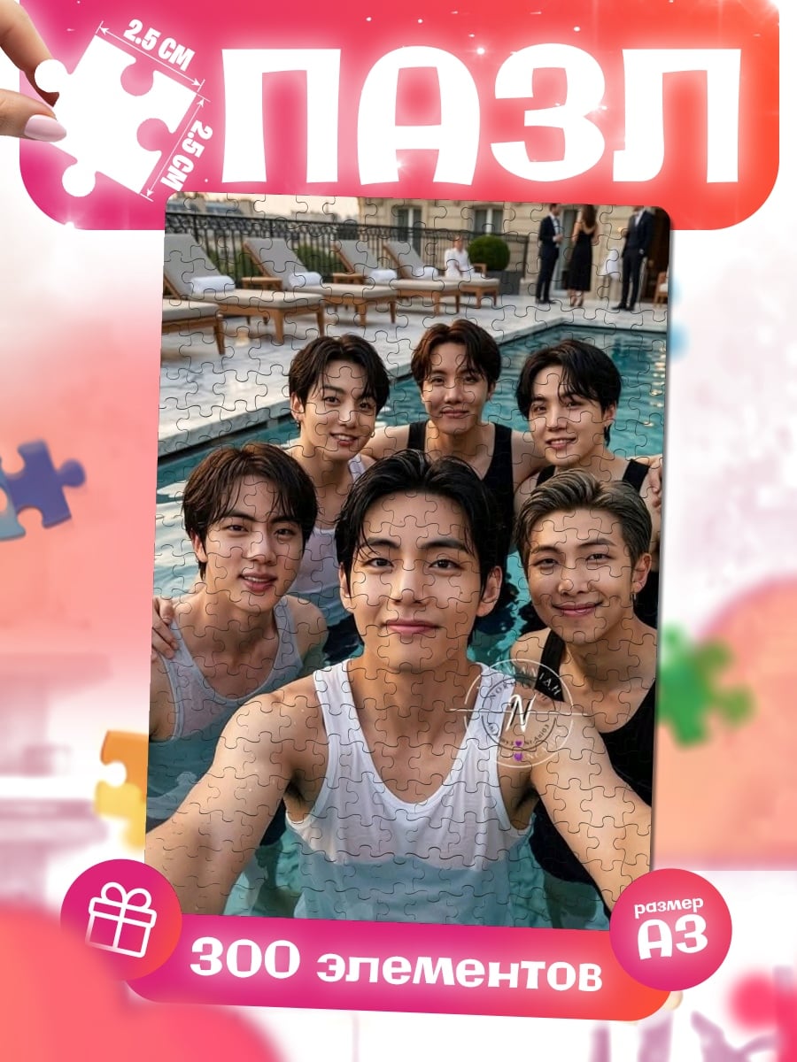 Пазлы BTS в бассейне