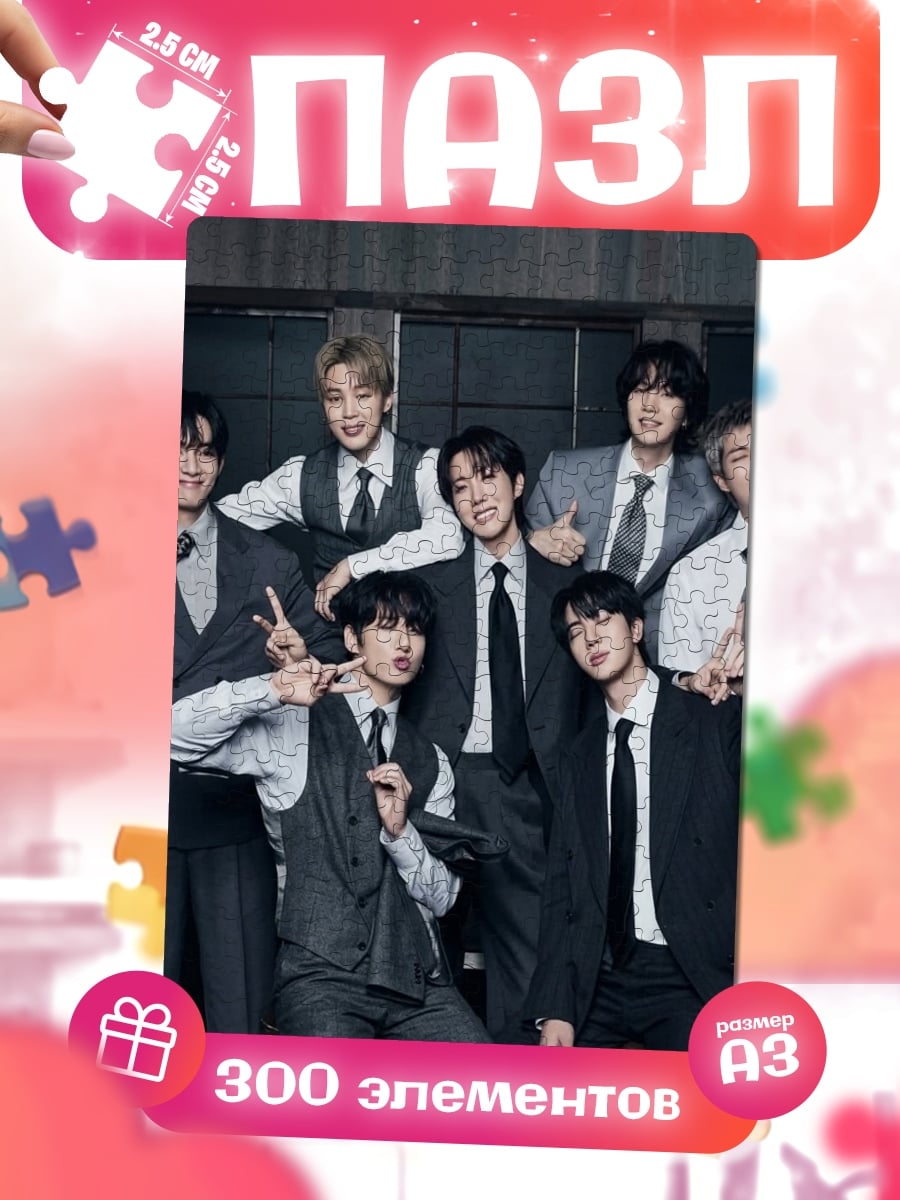 Пазлы BTS костюмы