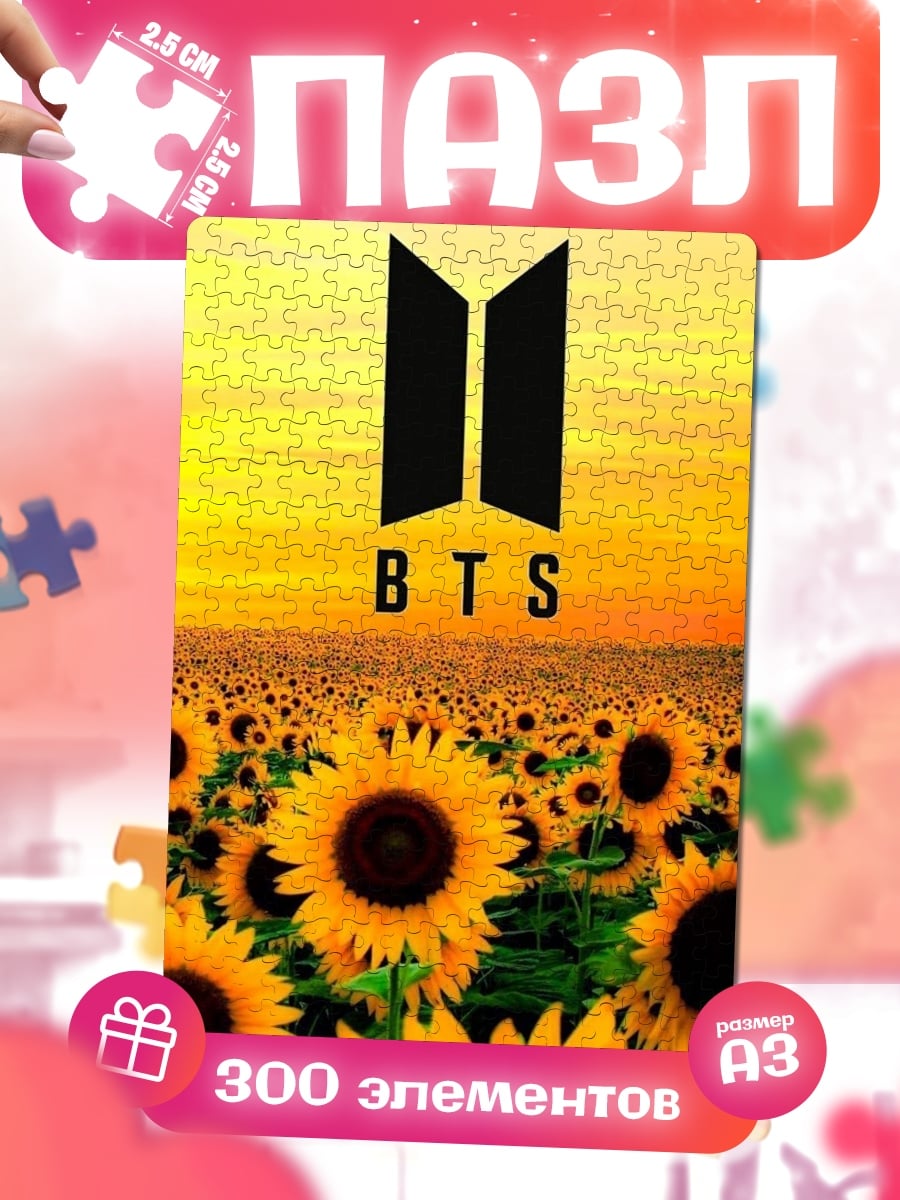Пазлы BTS поле подсолнухов