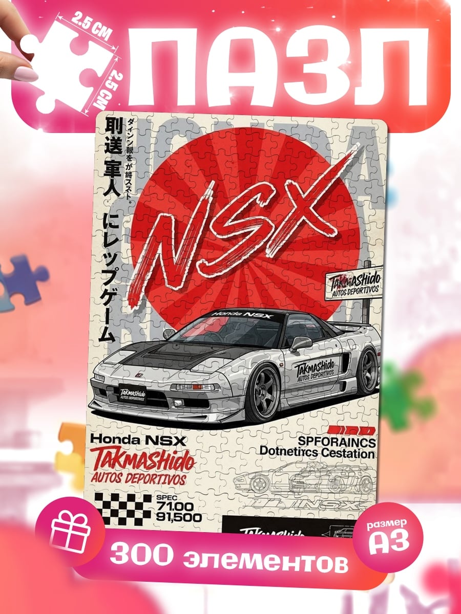 Пазлы Honda NSX тюнинг