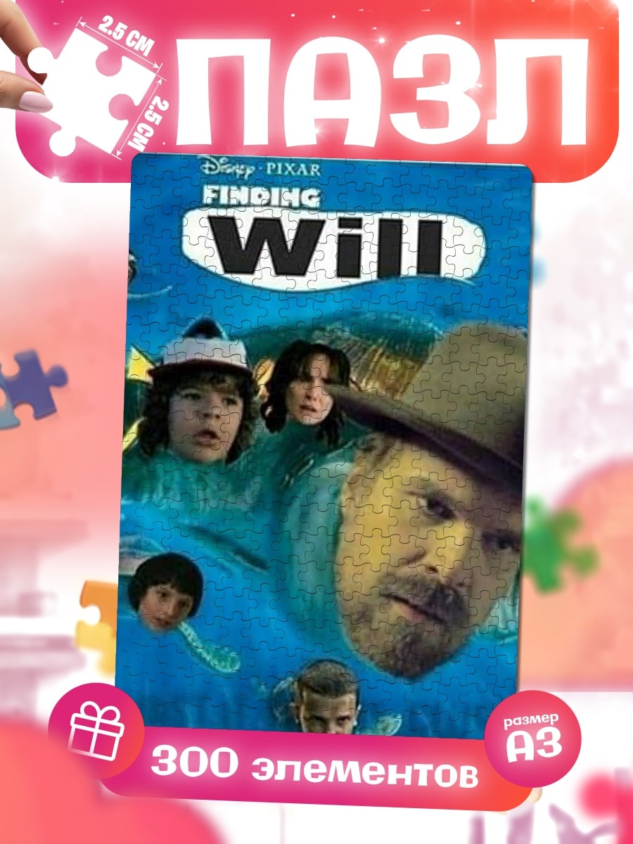 Пазлы Мем Finding Will