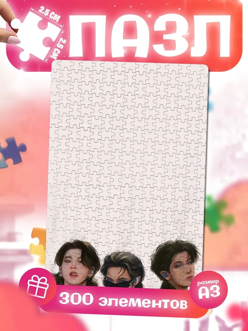 Пазлы BTS