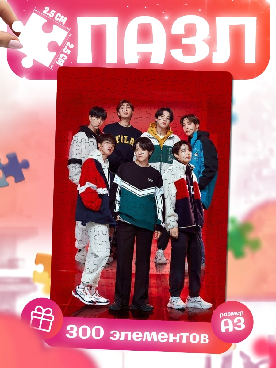 Пазлы BTS Fila