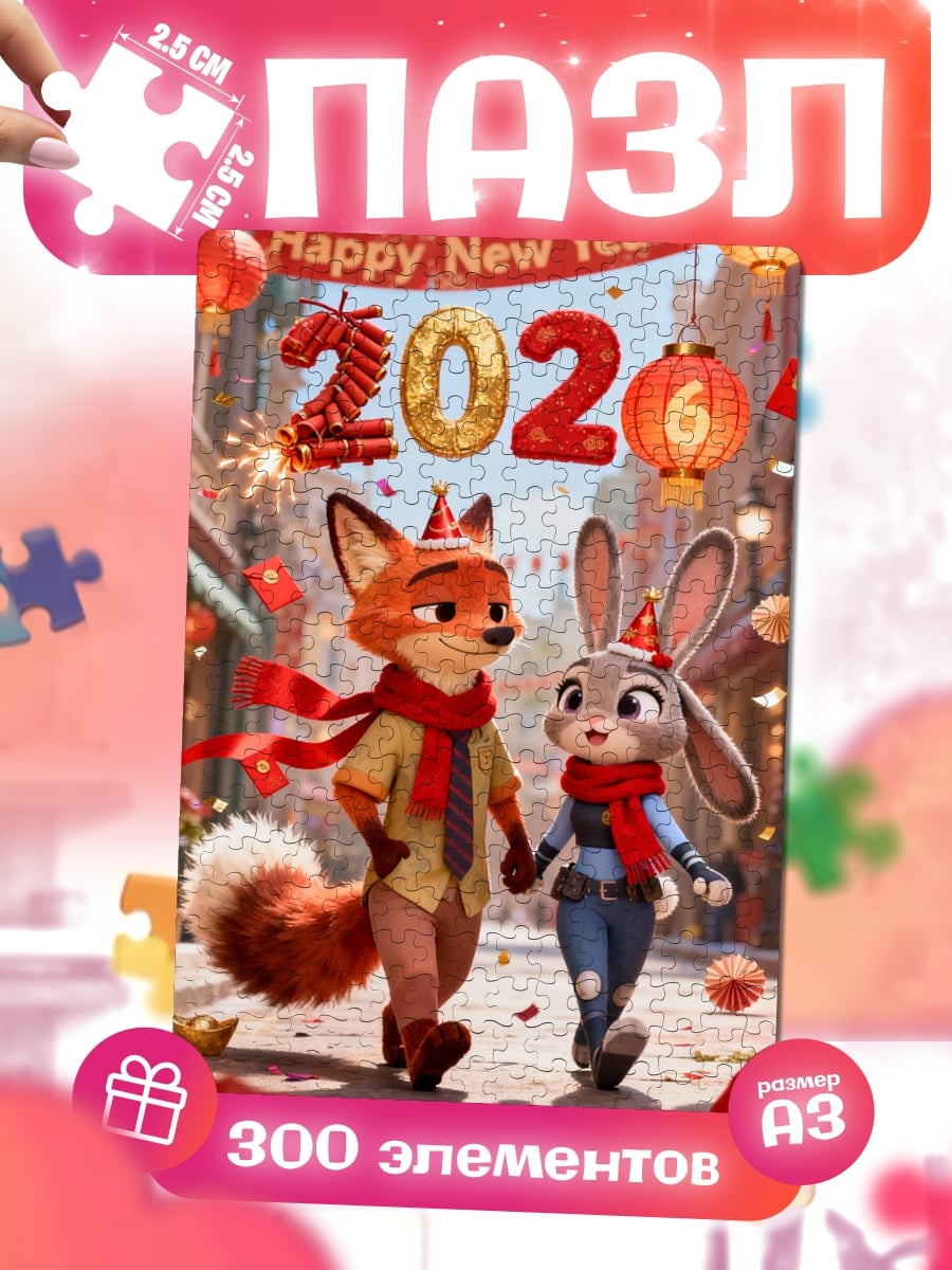 Пазлы Счастливый Новый Год 2020