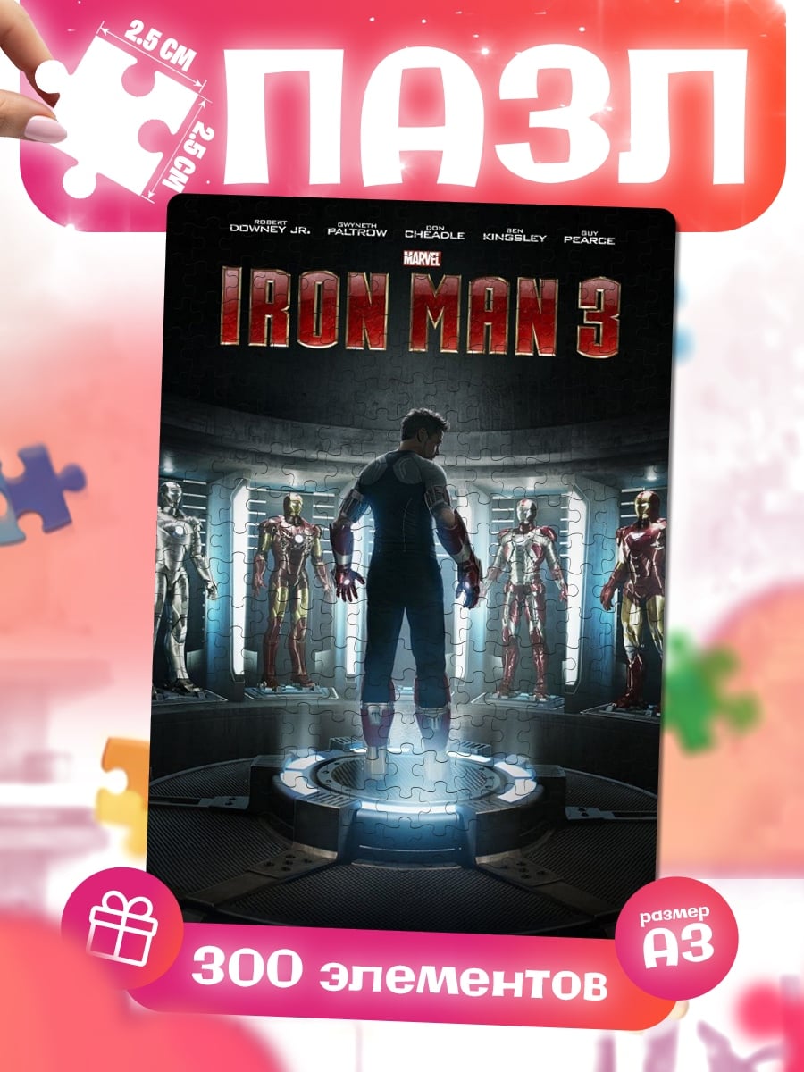 Пазлы Железный человек 3