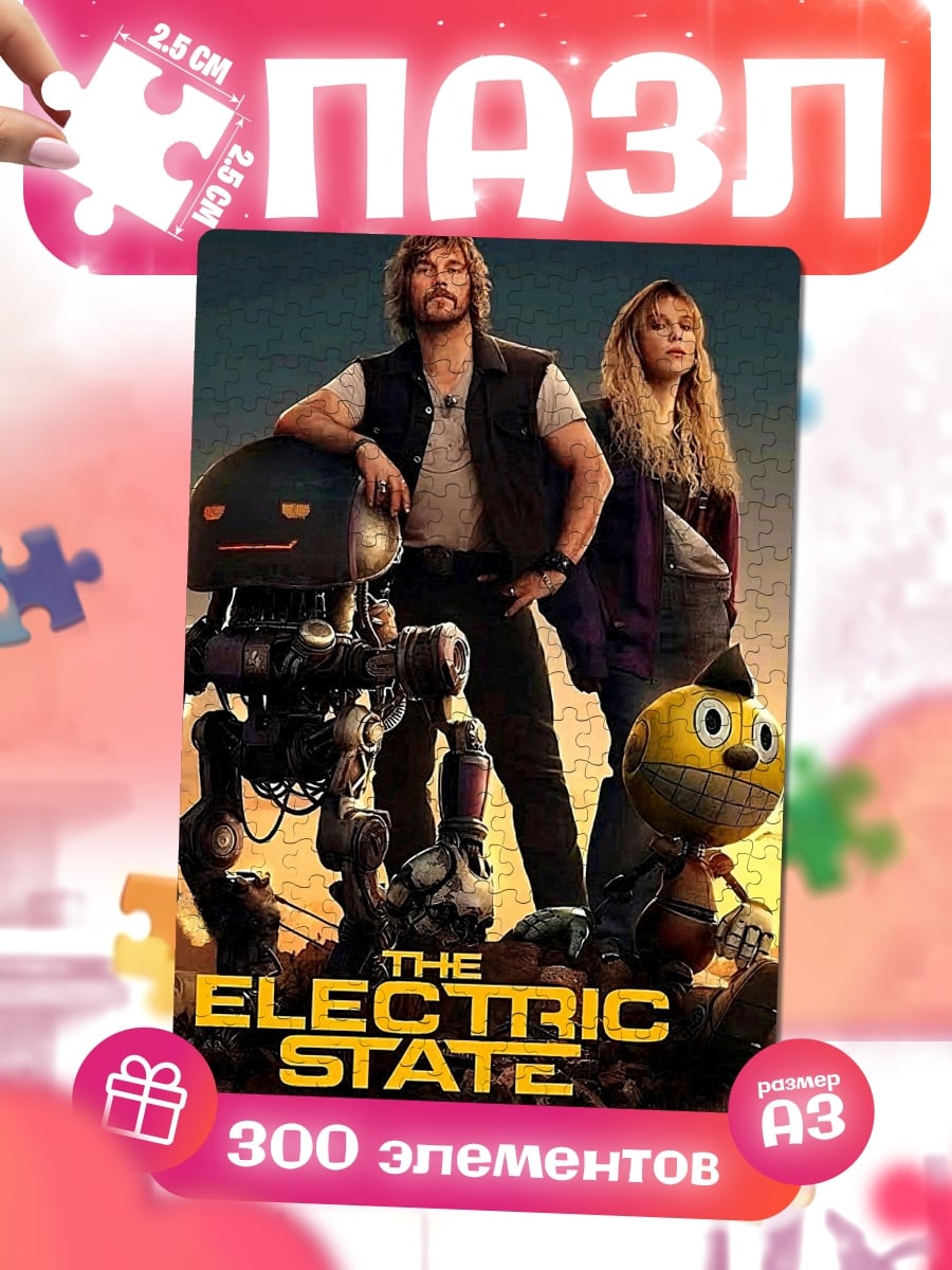Пазлы The Electric State