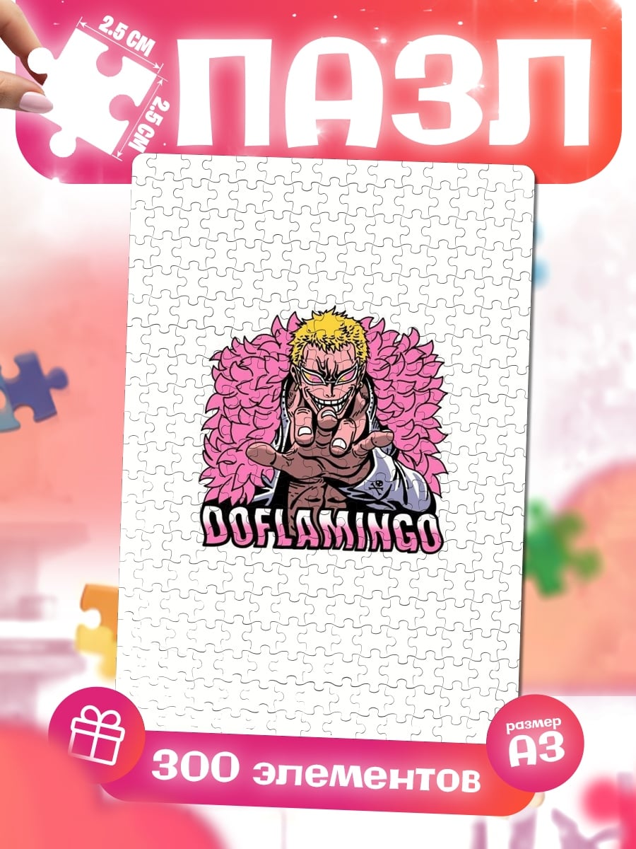 Пазлы Донкихот Дофламинго