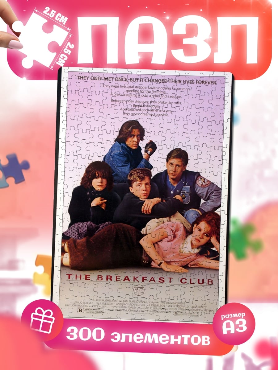 Пазлы Клуб Завтрак