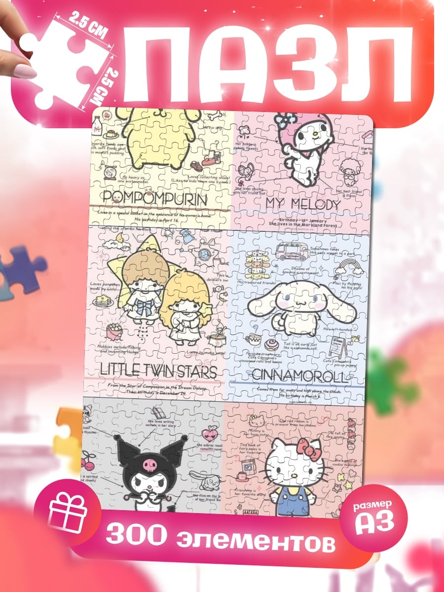 Пазлы Милые персонажи Sanrio