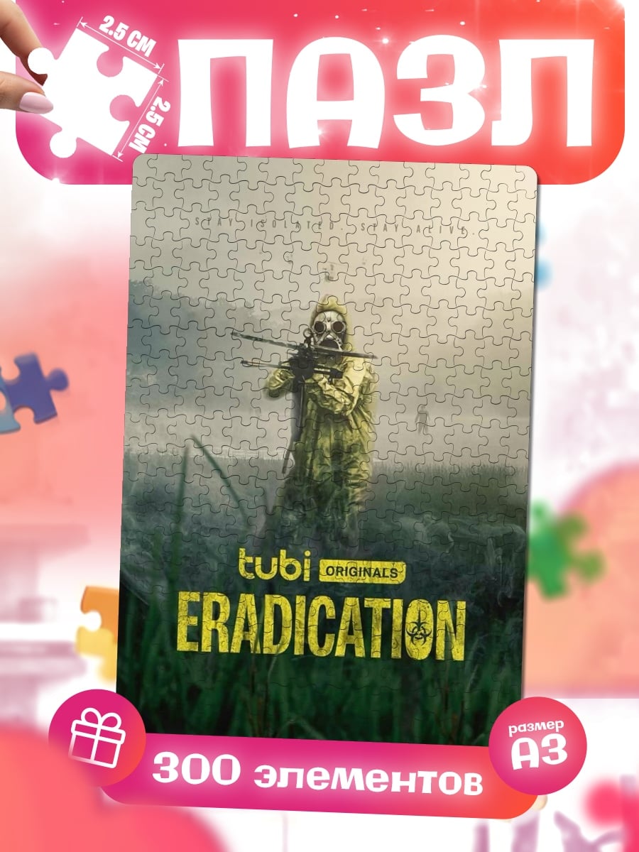 Пазлы Eradication Tubi Originals