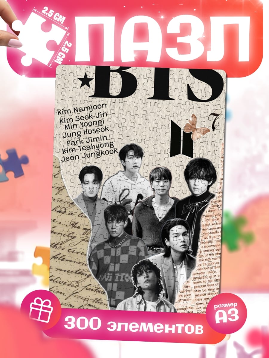 Пазлы BTS группа мемберов