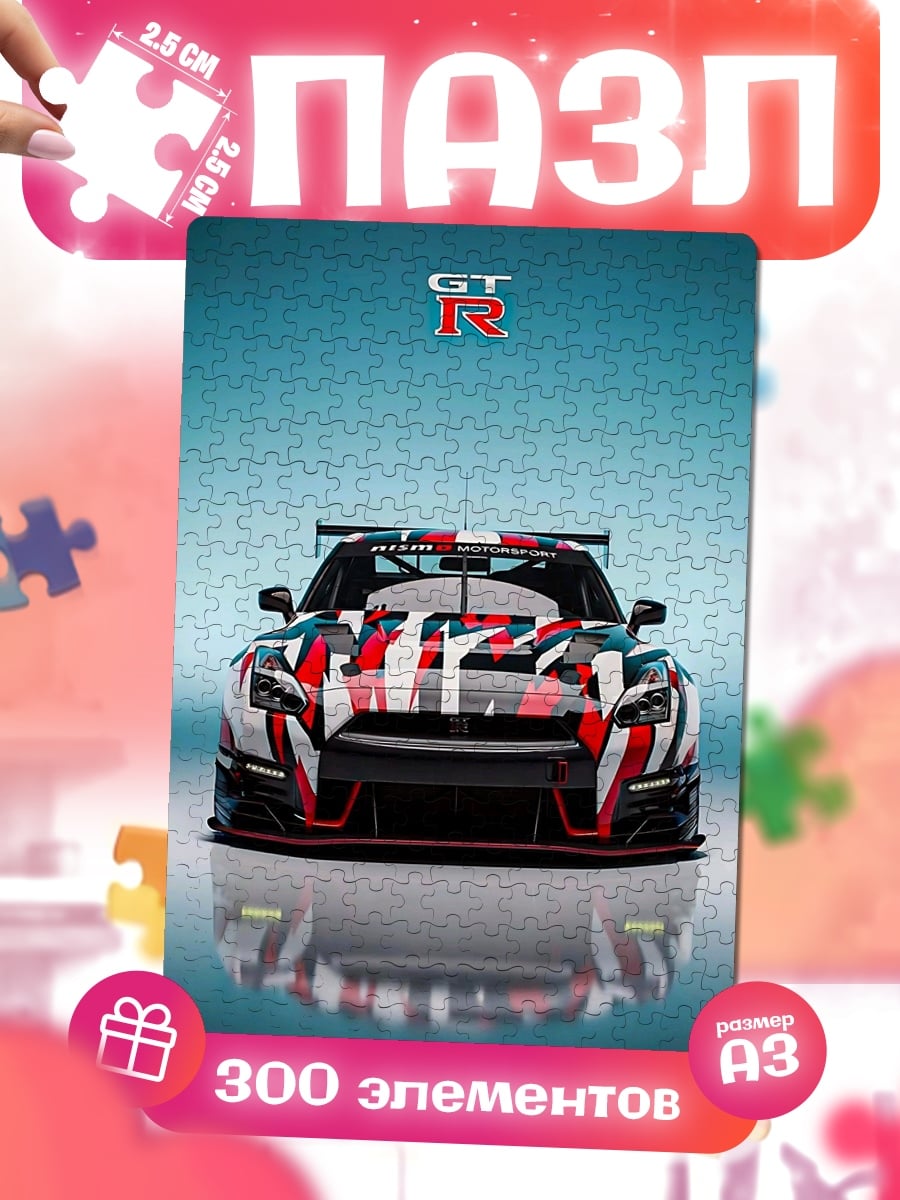 Пазлы Nissan GT-R