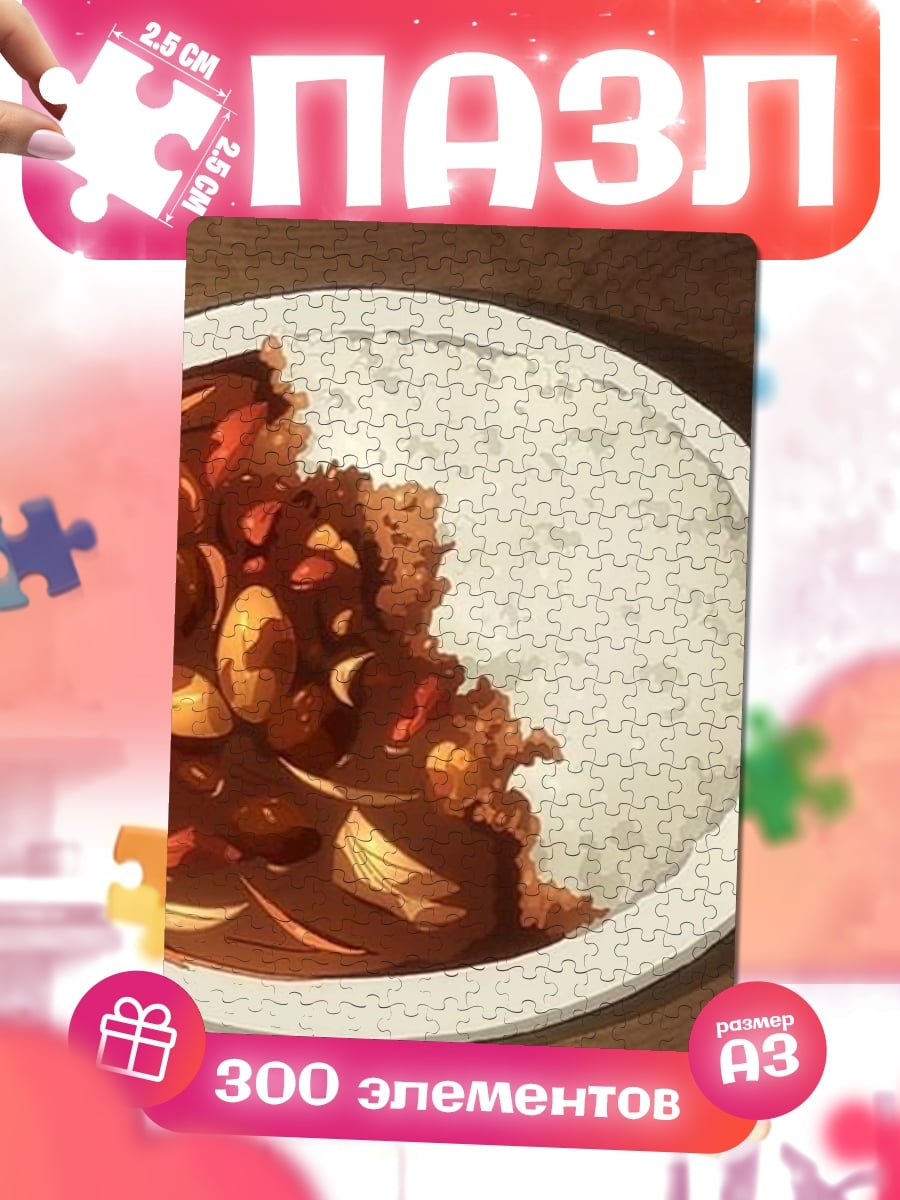 Пазлы Карри с рисом