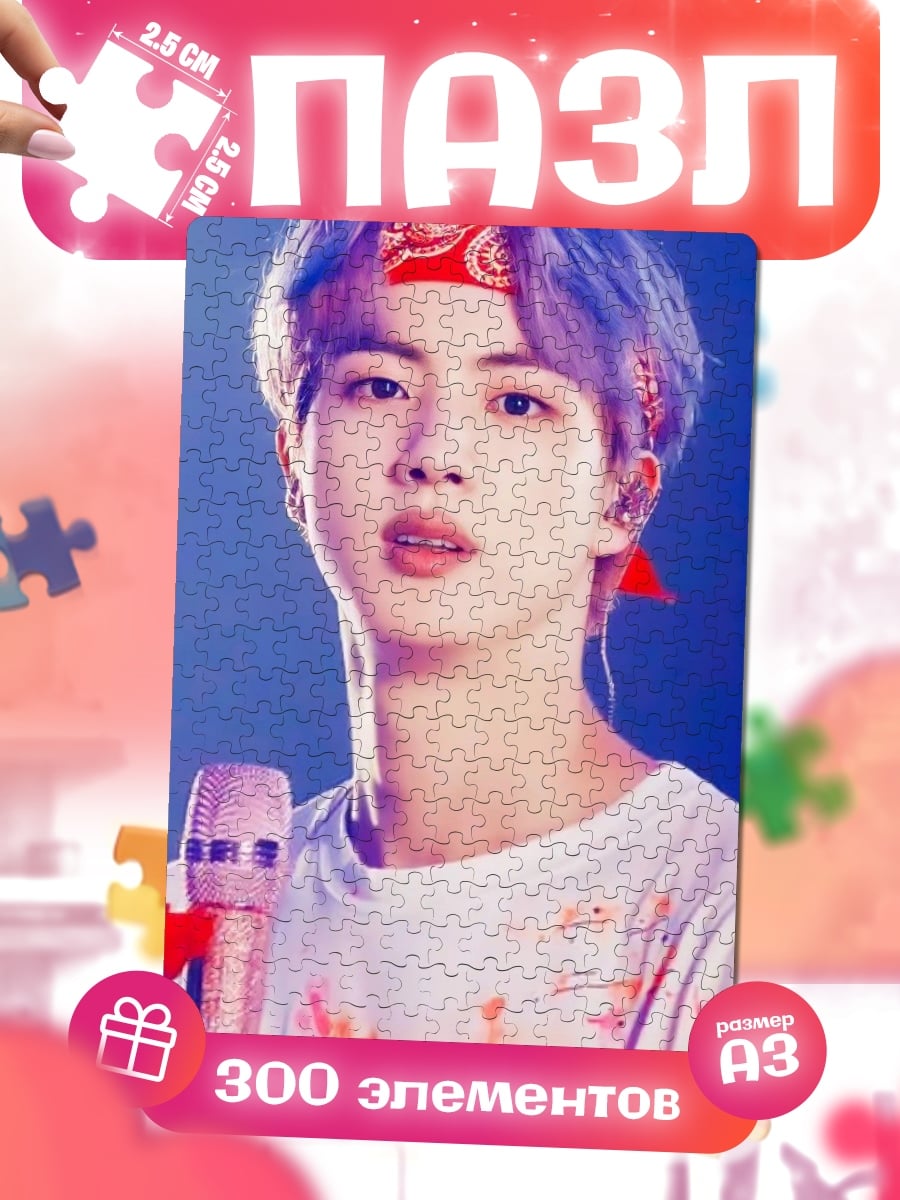 Пазлы Джин BTS певец