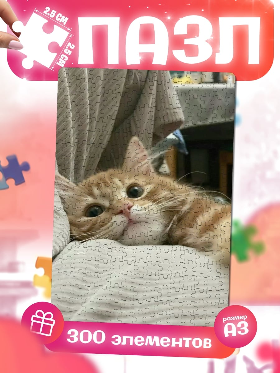 Пазлы Рыжий котенок на руках